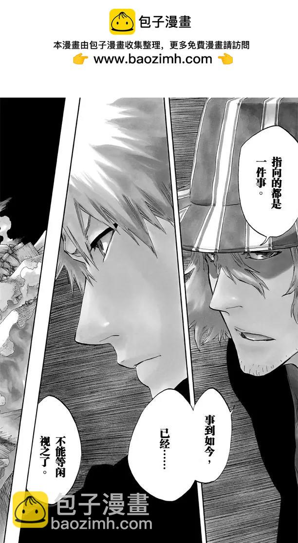 死神/境·界【快】 - 第487話 不見的呼吸 - 2