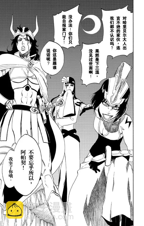 死神/境·界【快】 - 第487話 不見的呼吸 - 1