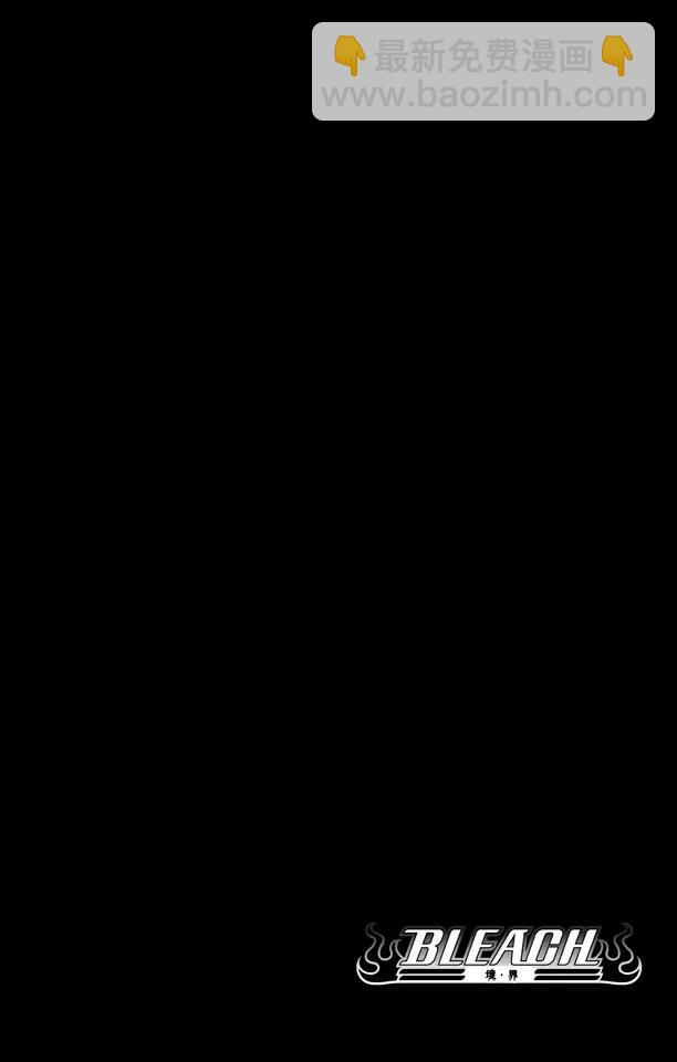 死神/境·界【快】 - 第487話 不見的呼吸 - 4