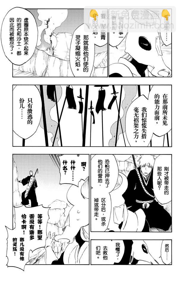 死神/境·界【快】 - 第487話 不見的呼吸 - 4