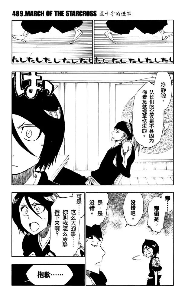 死神/境·界【快】 - 第489話 星十字的進軍 - 1