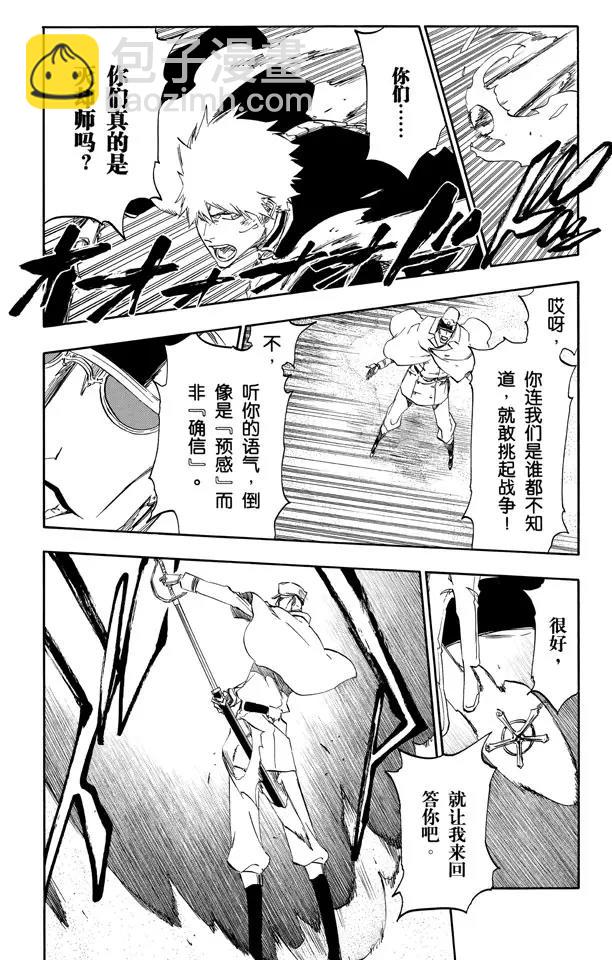 死神/境·界【快】 - 第489話 星十字的進軍 - 2