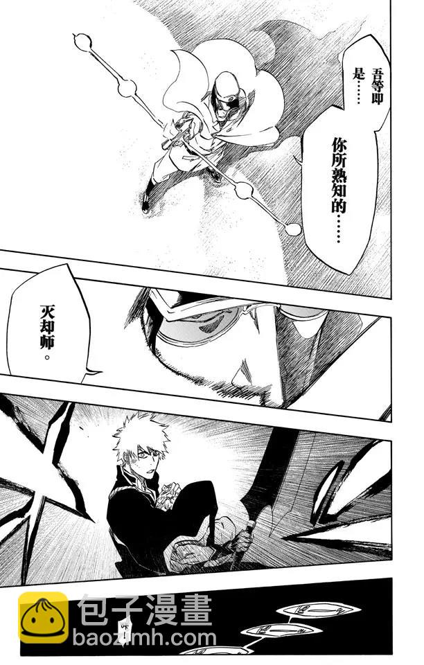 死神/境·界【快】 - 第489話 星十字的進軍 - 3