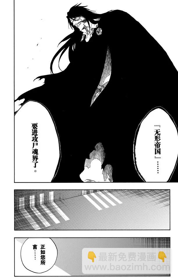 死神/境·界【快】 - 第489話 星十字的進軍 - 2