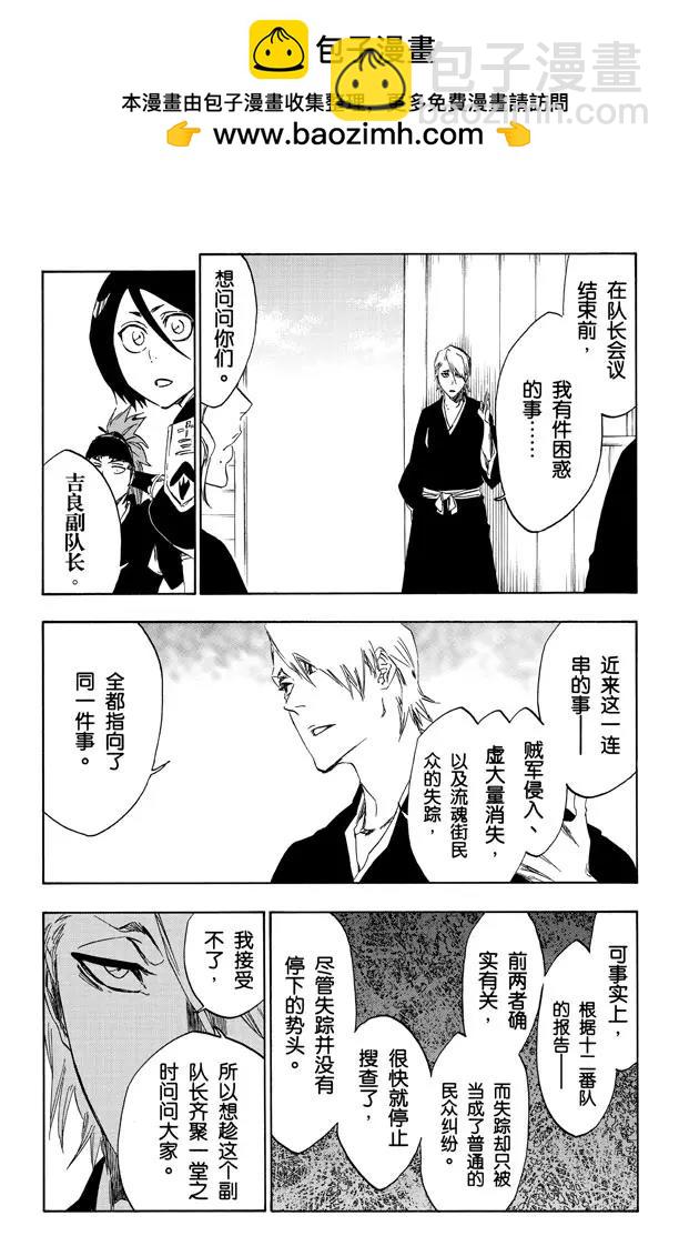 死神/境·界【快】 - 第489話 星十字的進軍 - 2