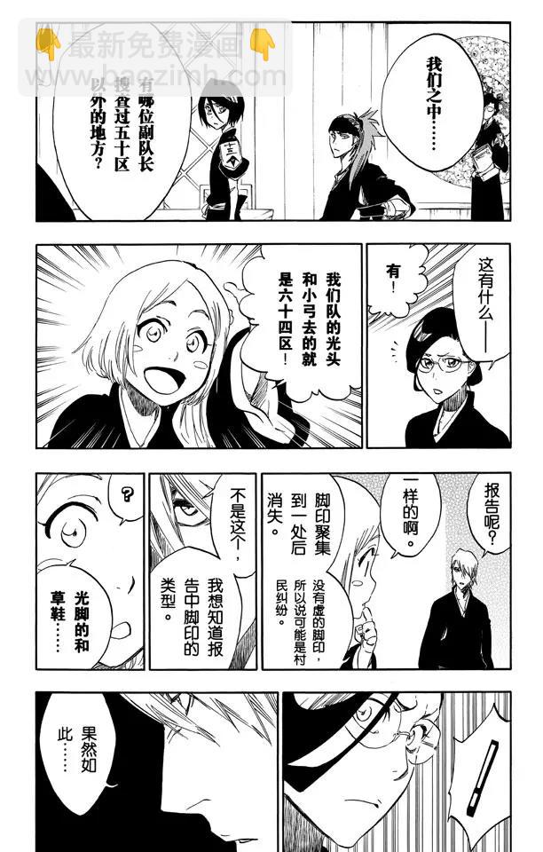 死神/境·界【快】 - 第489話 星十字的進軍 - 3