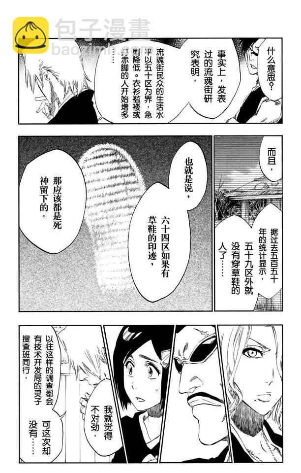 死神/境·界【快】 - 第489話 星十字的進軍 - 4