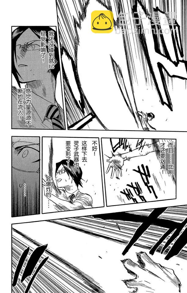 死神/境·界【快】 - 第50話 滅卻師射手的憎恨 PART2 [血腥中的茫然] - 2