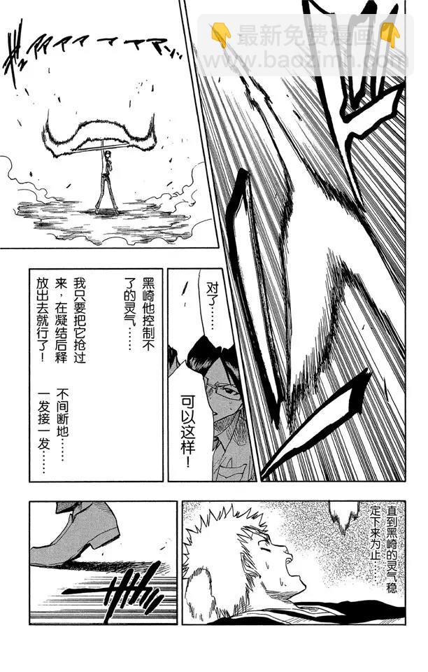 死神/境·界【快】 - 第50話 滅卻師射手的憎恨 PART2 [血腥中的茫然] - 3