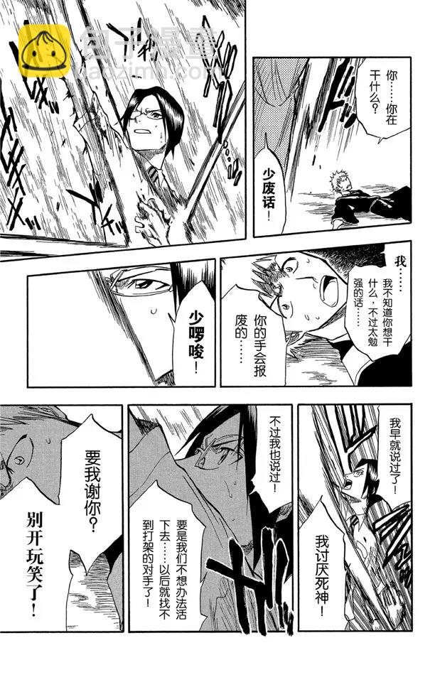 死神/境·界【快】 - 第50話 滅卻師射手的憎恨 PART2 [血腥中的茫然] - 1