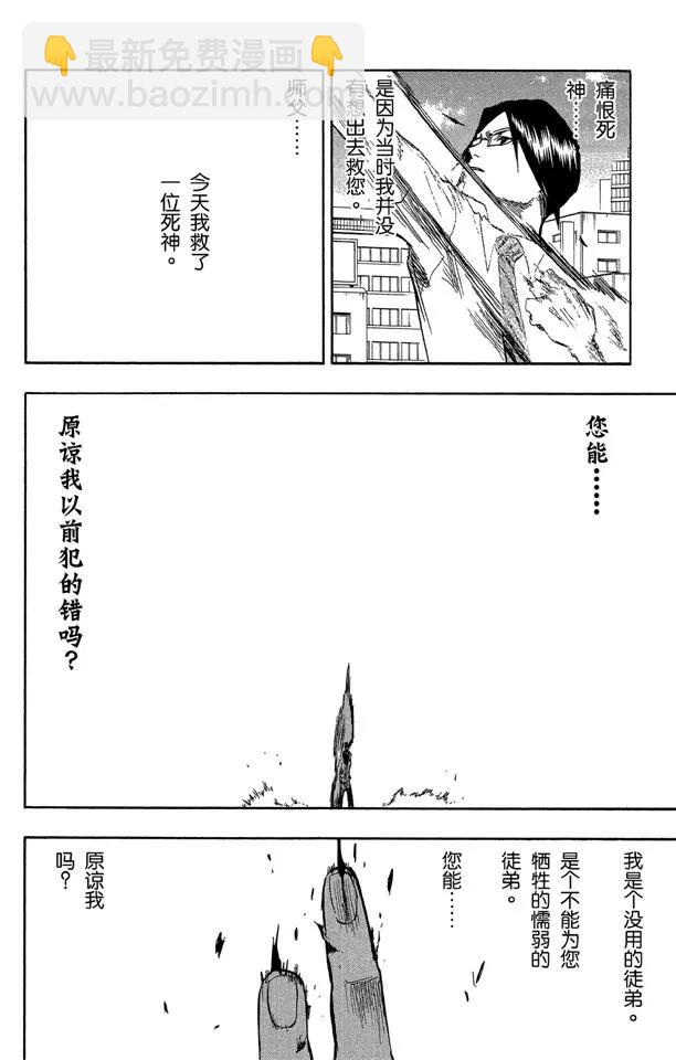 死神/境·界【快】 - 第50話 滅卻師射手的憎恨 PART2 [血腥中的茫然] - 4