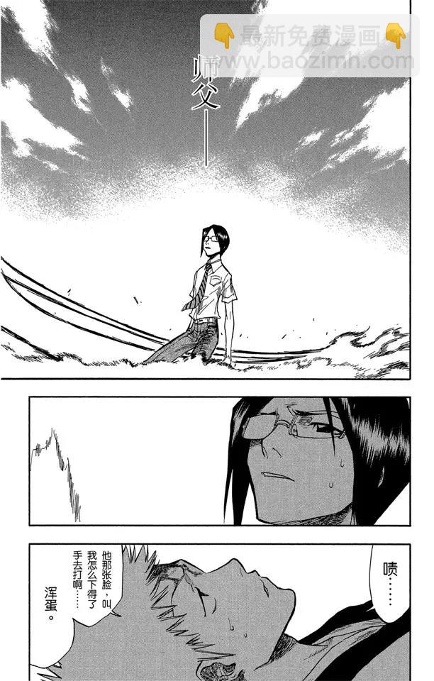 死神/境·界【快】 - 第50話 滅卻師射手的憎恨 PART2 [血腥中的茫然] - 1