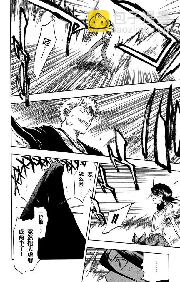 死神/境·界【快】 - 第50話 滅卻師射手的憎恨 PART2 [血腥中的茫然] - 2