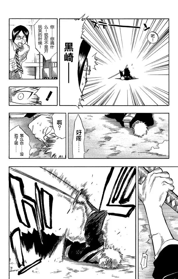 死神/境·界【快】 - 第50話 滅卻師射手的憎恨 PART2 [血腥中的茫然] - 4