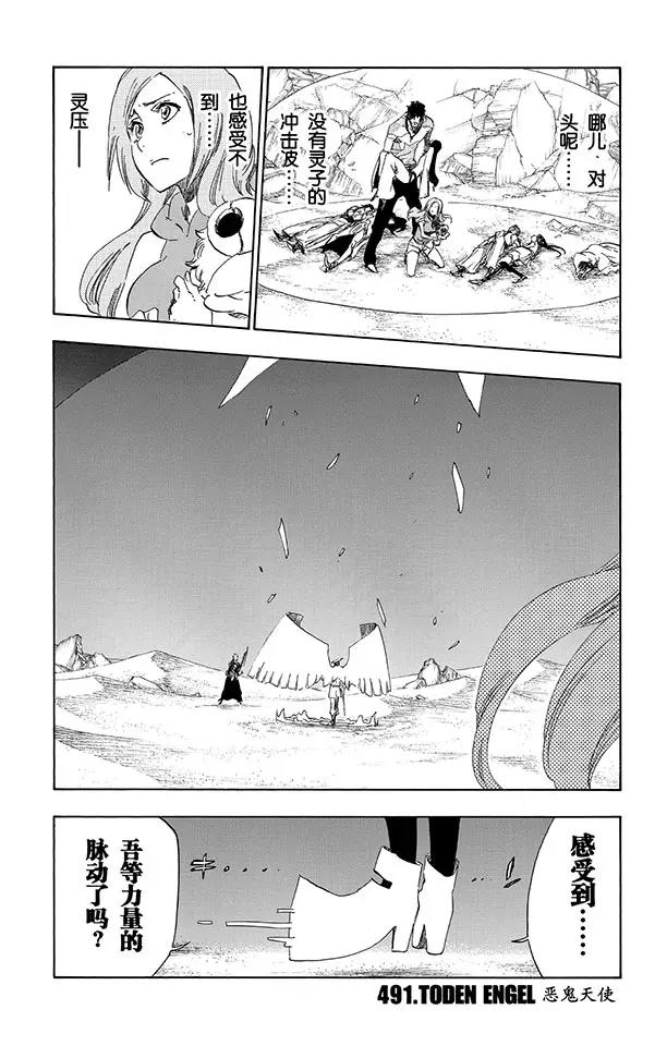 死神/境·界【快】 - 第491話 惡鬼天使 - 1