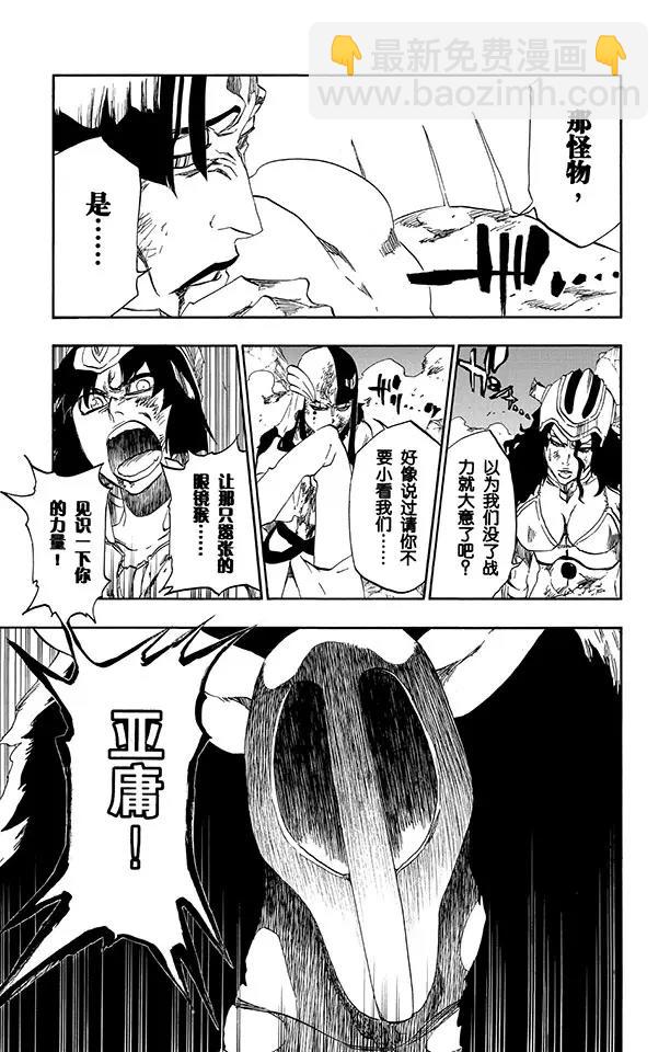 死神/境·界【快】 - 第491話 惡鬼天使 - 1