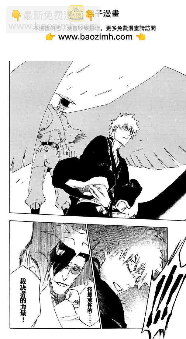 死神/境·界【快】 - 第491話 惡鬼天使 - 2