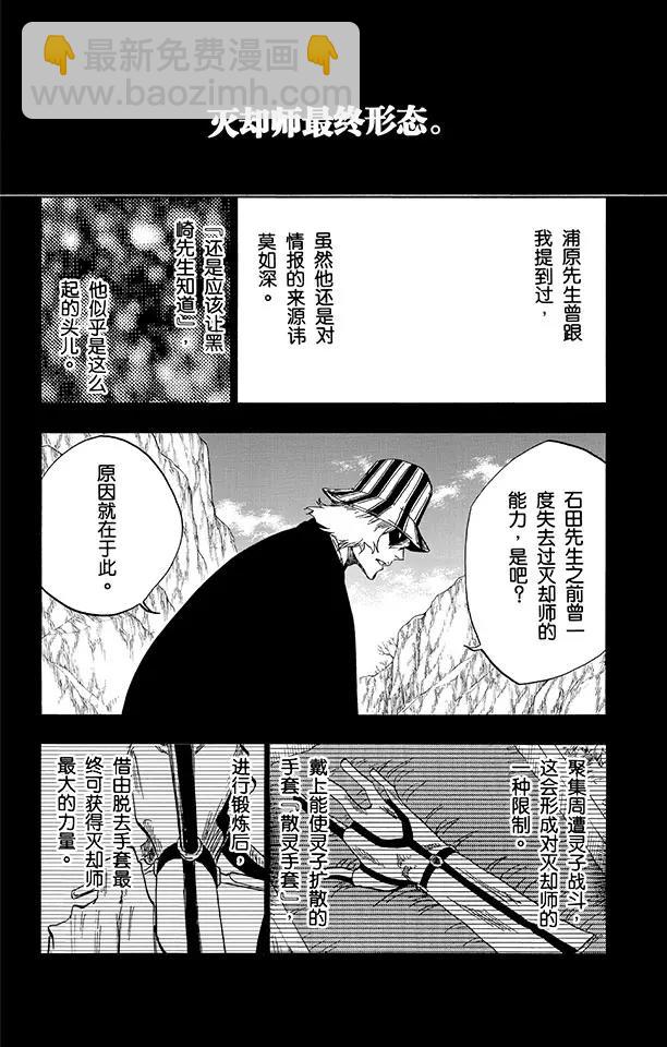 死神/境·界【快】 - 第491話 惡鬼天使 - 4