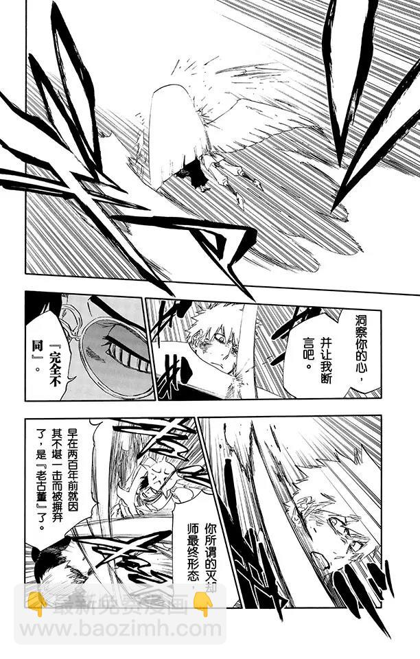 死神/境·界【快】 - 第491話 惡鬼天使 - 2