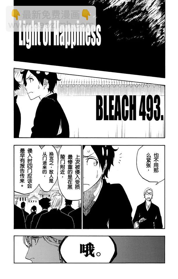 死神/境·界【快】 - 第493話 幸福之光 - 3