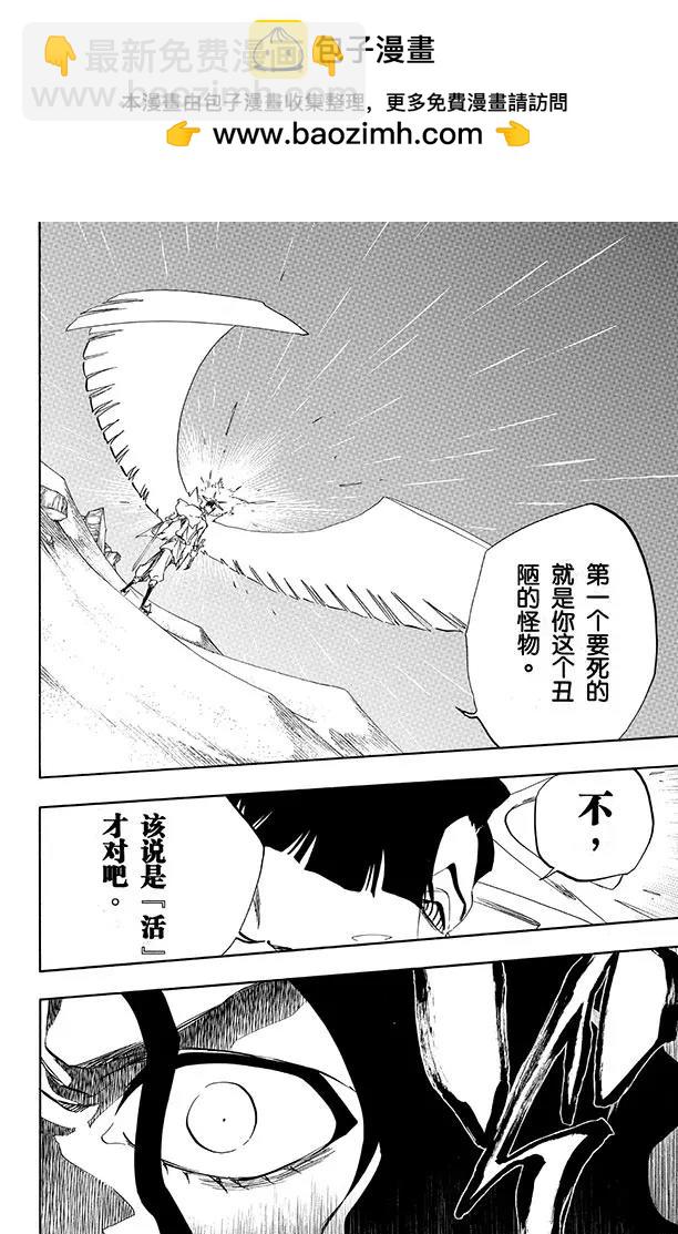 死神/境·界【快】 - 第493話 幸福之光 - 2