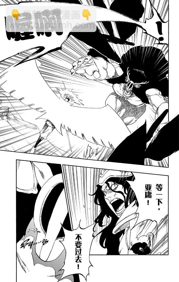 死神/境·界【快】 - 第493話 幸福之光 - 3