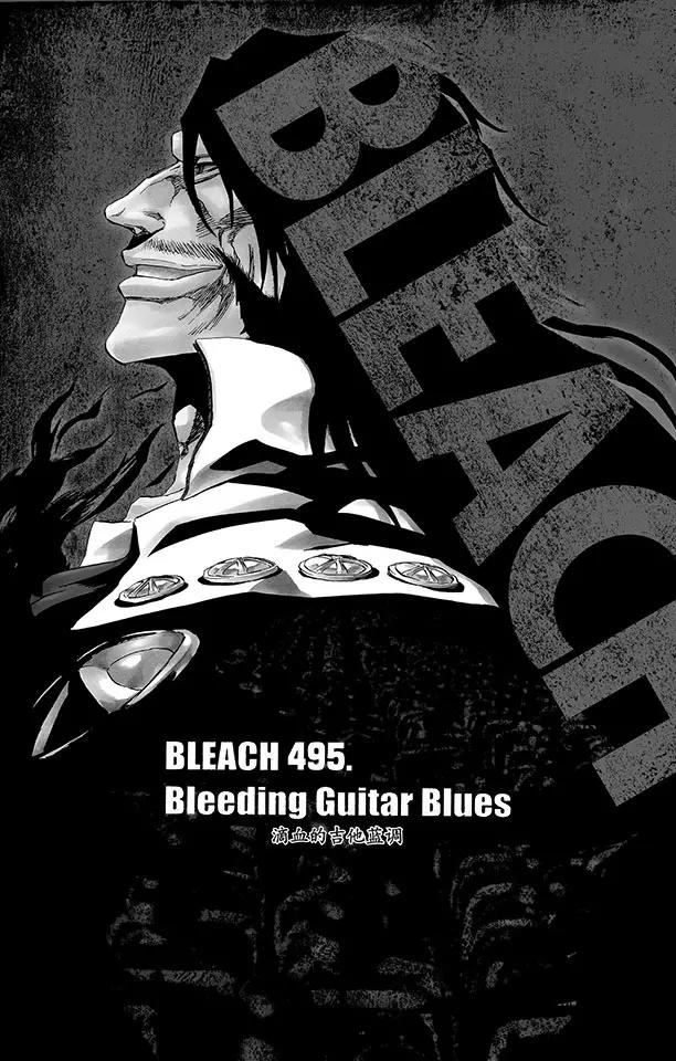 死神/境·界【快】 - 第495话 滴血的吉他蓝调 - 1