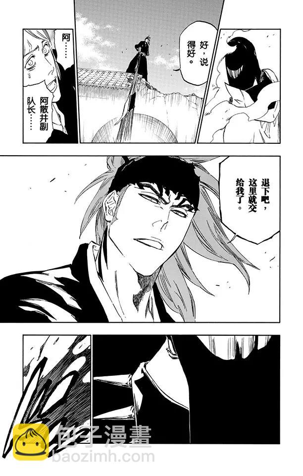 死神/境·界【快】 - 第495話 滴血的吉他藍調 - 3