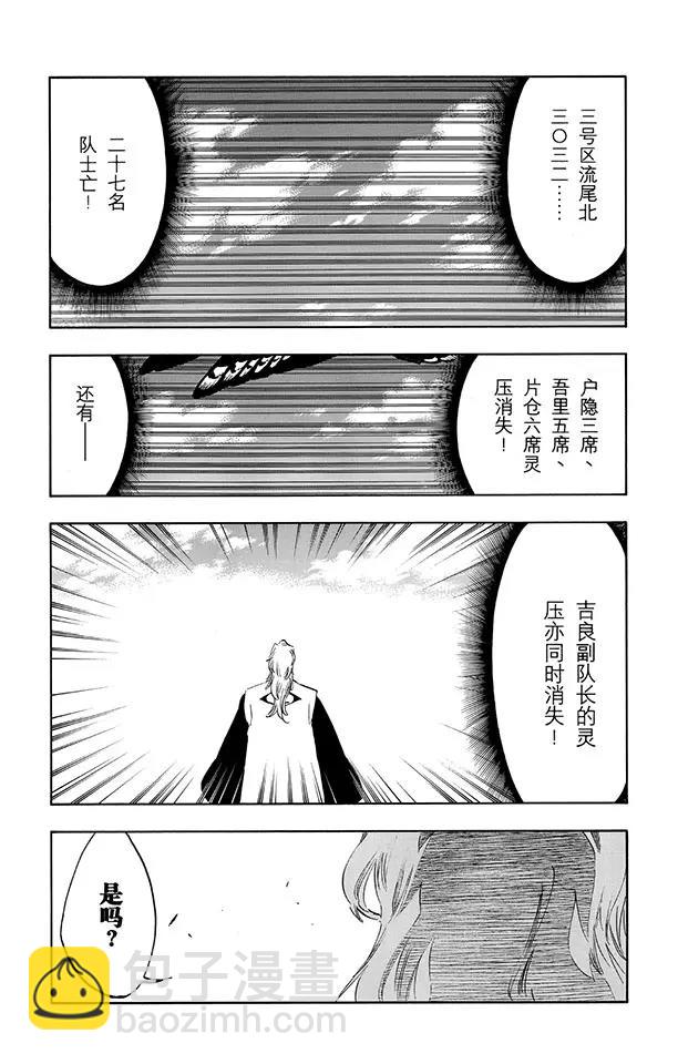死神/境·界【快】 - 第495話 滴血的吉他藍調 - 3