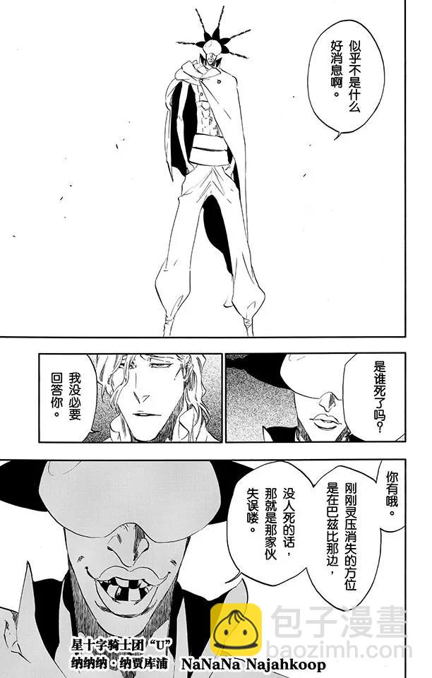 死神/境·界【快】 - 第495話 滴血的吉他藍調 - 1