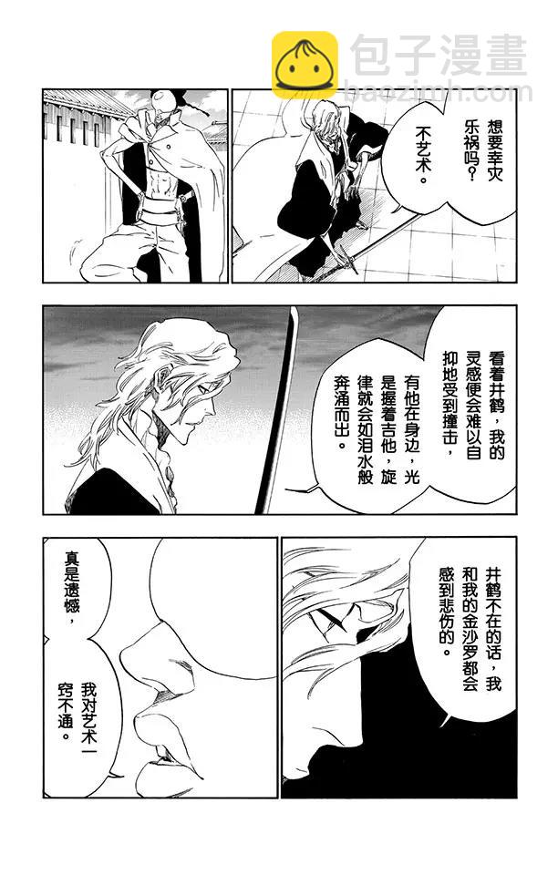 死神/境·界【快】 - 第495話 滴血的吉他藍調 - 2