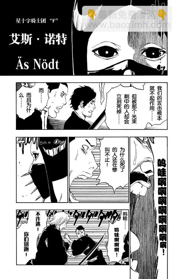 死神/境·界【快】 - 第495話 滴血的吉他藍調 - 1