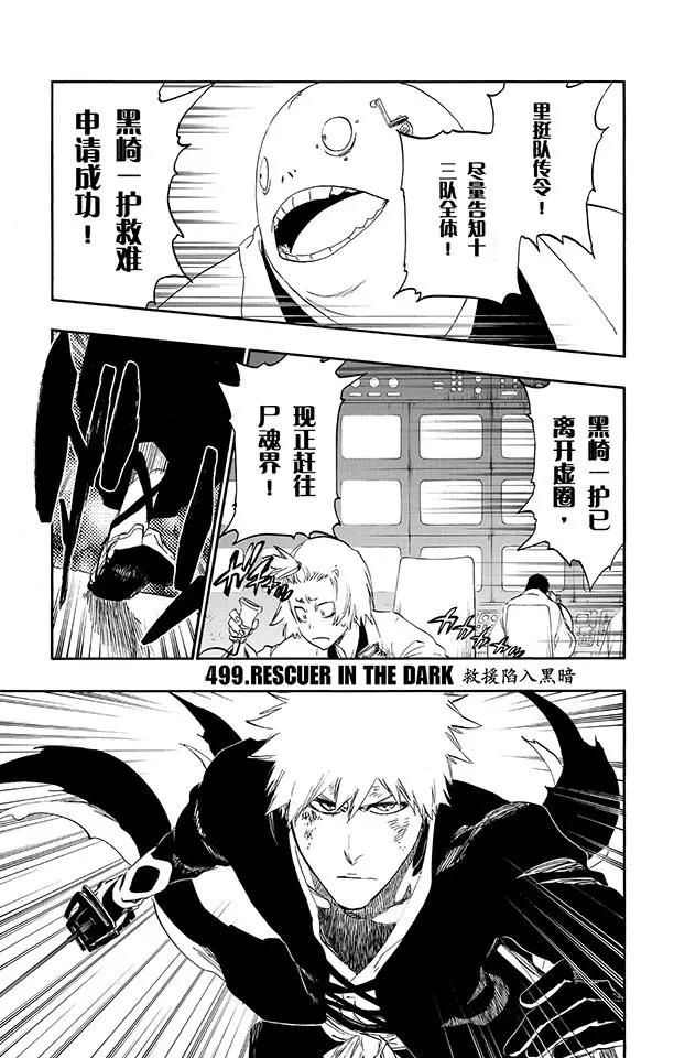 死神/境·界【快】 - 第499話 救援陷入黑暗 - 1