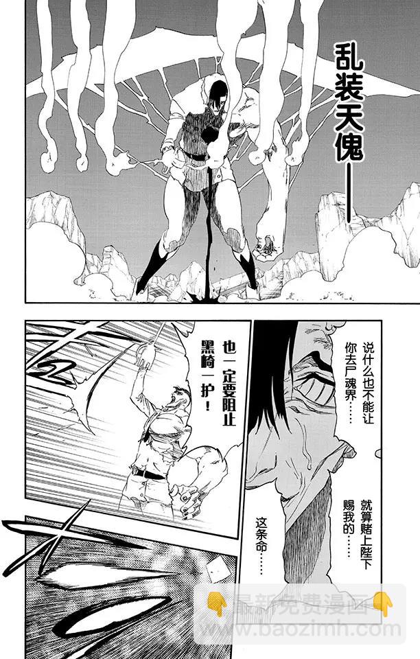 死神/境·界【快】 - 第499話 救援陷入黑暗 - 2