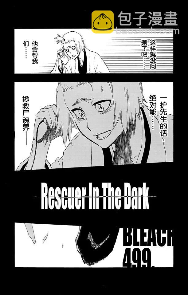 死神/境·界【快】 - 第499話 救援陷入黑暗 - 3