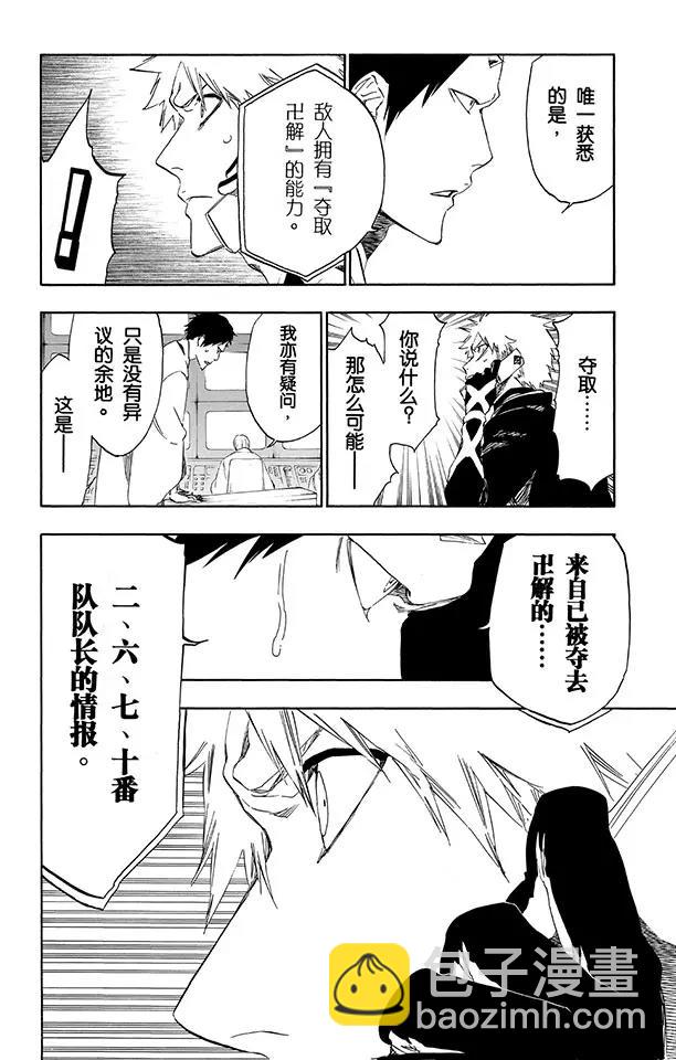 死神/境·界【快】 - 第499話 救援陷入黑暗 - 2