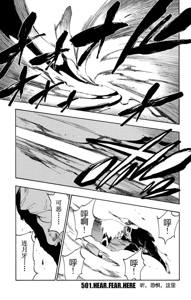 死神/境·界【快】 - 第501話 聽，恐懼，這裡 - 1