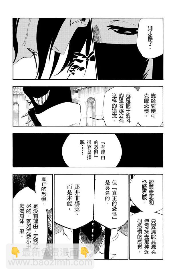 死神/境·界【快】 - 第501話 聽，恐懼，這裡 - 1