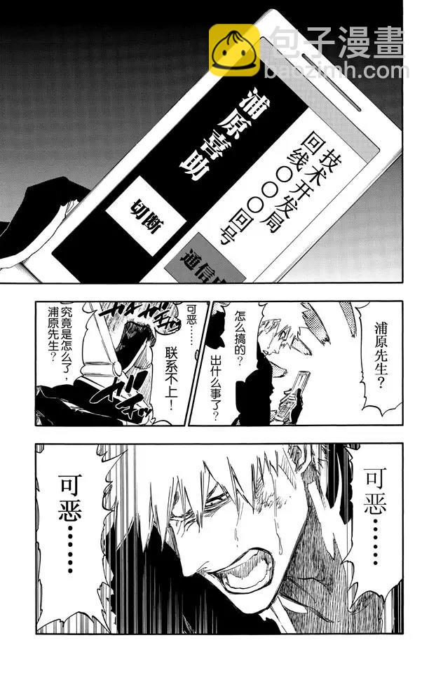 死神/境·界【快】 - 第501話 聽，恐懼，這裡 - 3