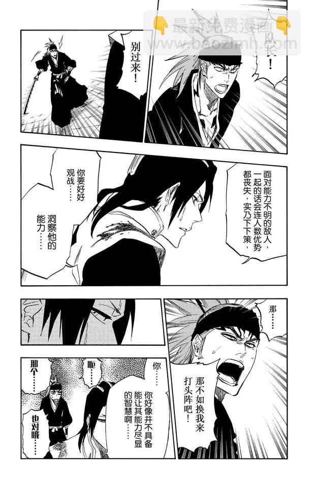 死神/境·界【快】 - 第501話 聽，恐懼，這裡 - 1