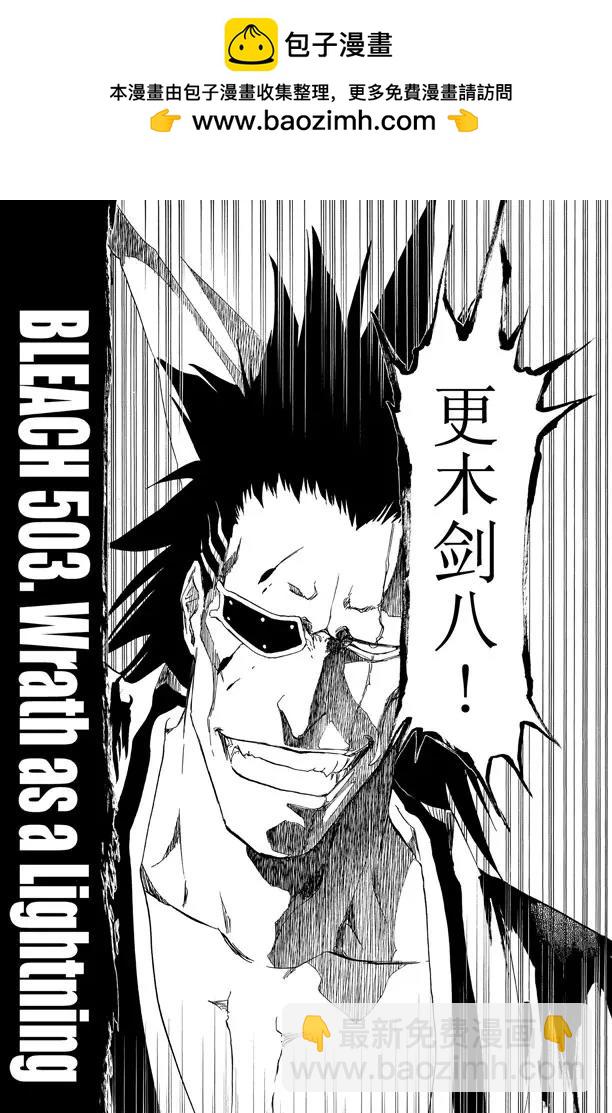 死神/境·界【快】 - 第503話 雷霆之怒 - 2