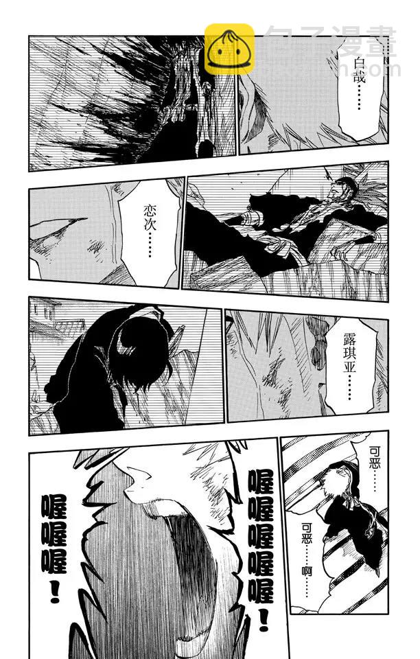 死神/境·界【快】 - 第503話 雷霆之怒 - 4