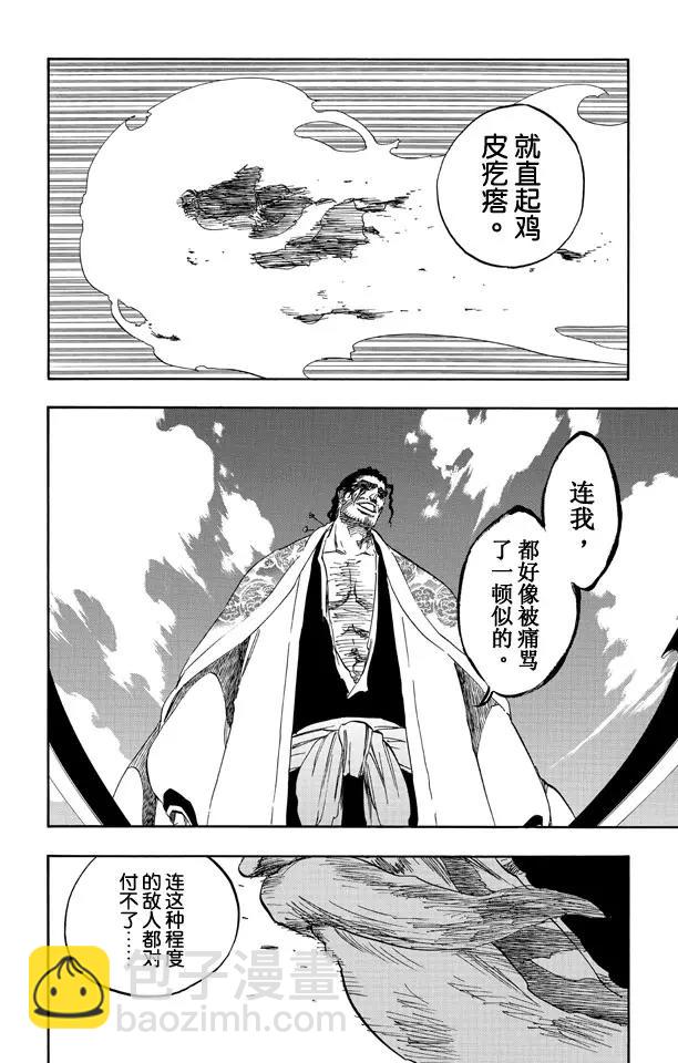 死神/境·界【快】 - 第505話 火 - 4