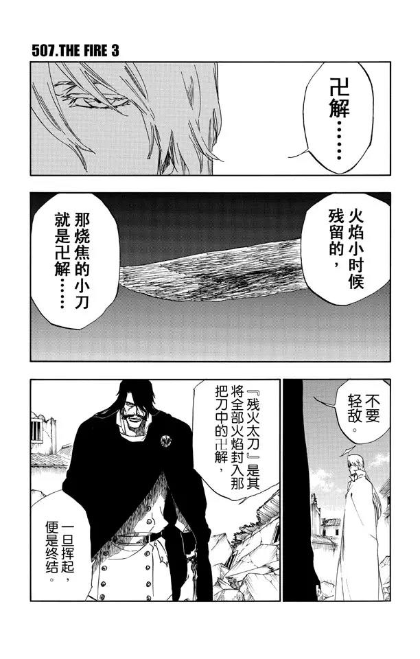 死神/境·界【快】 - 第507話 火3 - 1