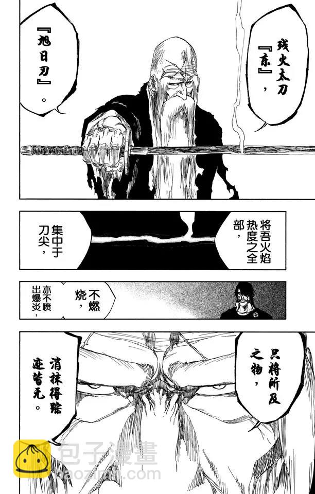 死神/境·界【快】 - 第507話 火3 - 4