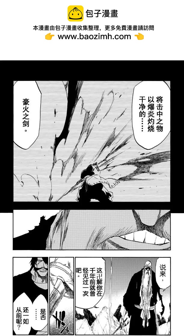 死神/境·界【快】 - 第507話 火3 - 2