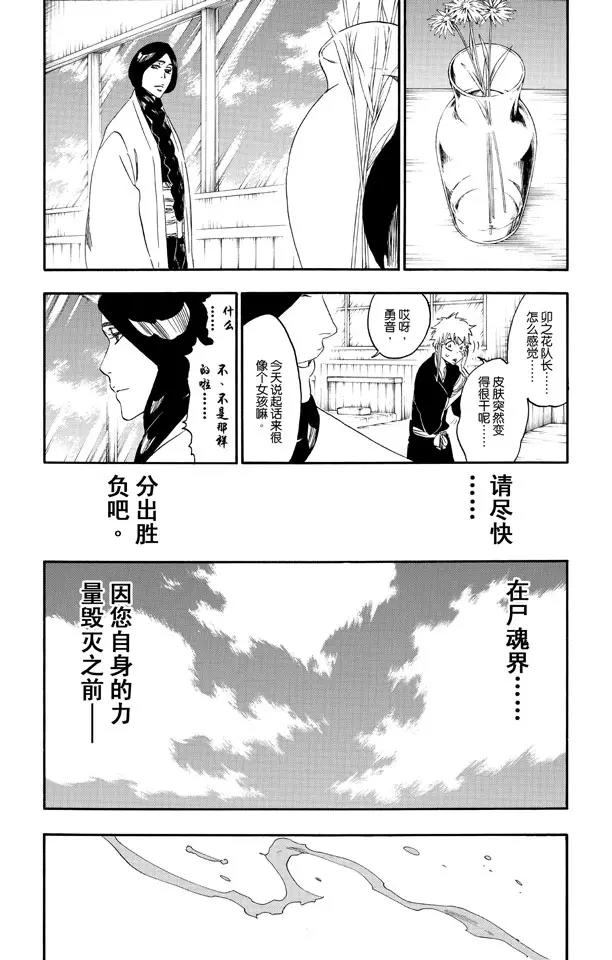 死神/境·界【快】 - 第507话 火3 - 1