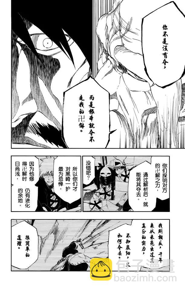 死神/境·界【快】 - 第509話 天地灰盡 - 2