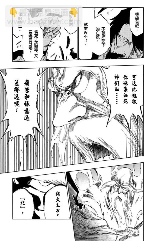 死神/境·界【快】 - 第509話 天地灰盡 - 1