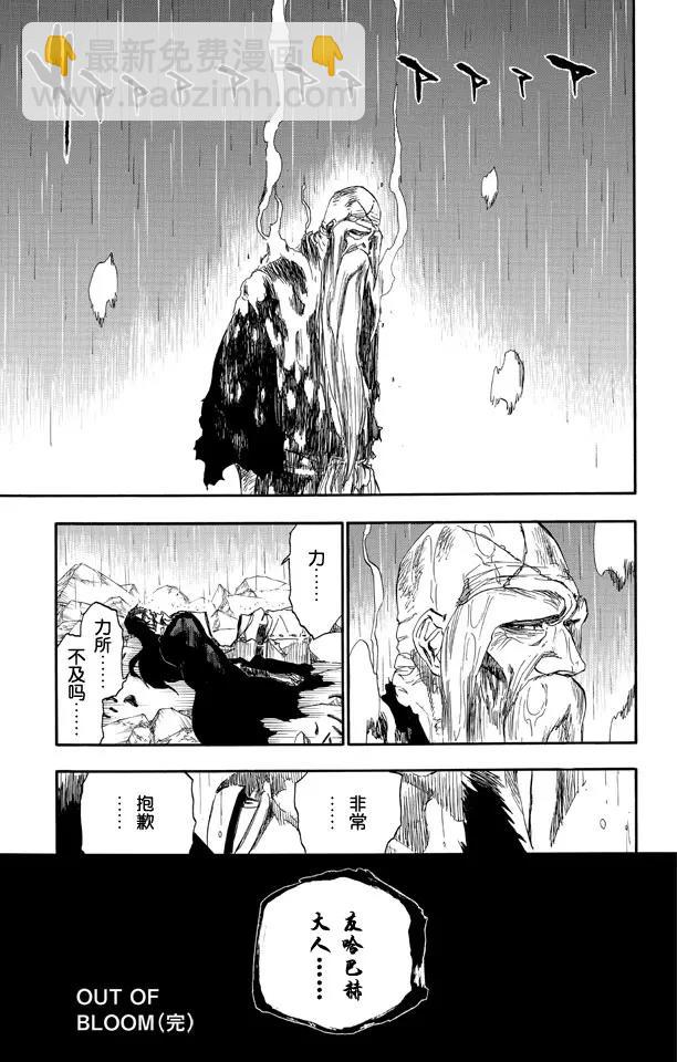 死神/境·界【快】 - 第509話 天地灰盡 - 1